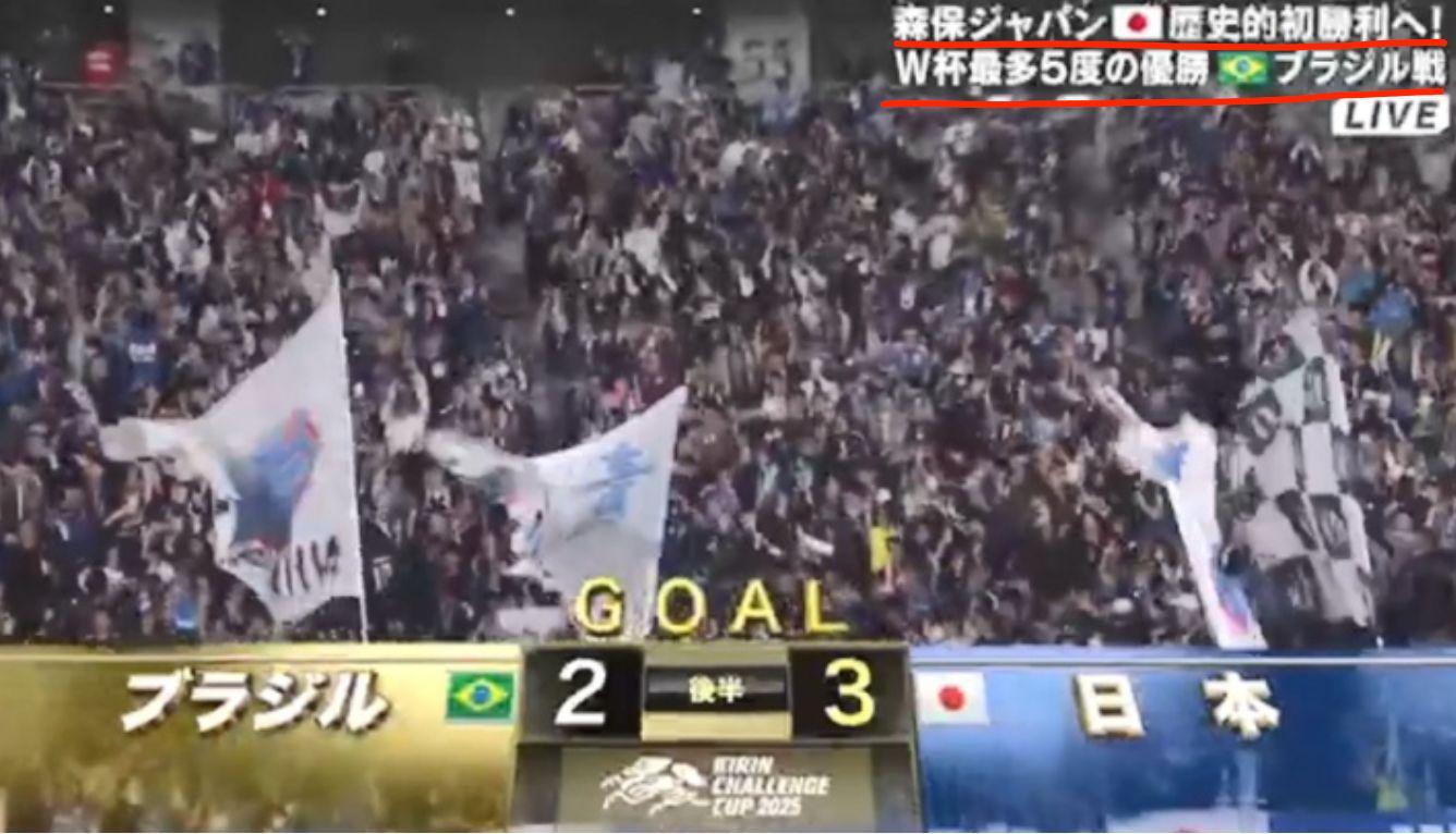 日本队2-3逆转五星巴西！赛前20分钟电台自信官宣首胜