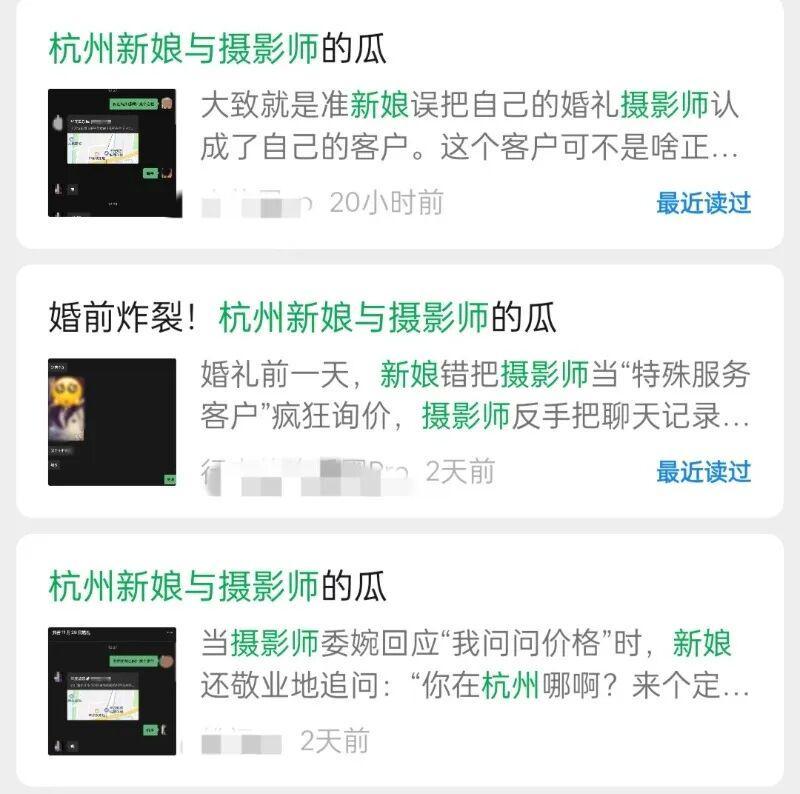杭州新娘与摄影师虚假信息事件：官方回应辟谣