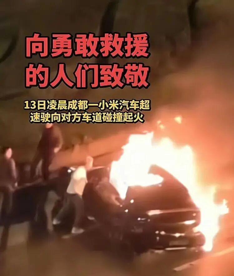 小米SU7再陷安全争议：酒驾事故背后车门无法打开引热议