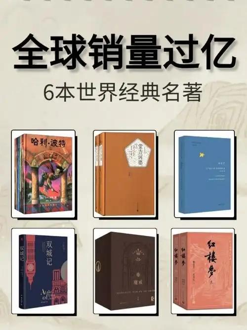 零差评经典！全球公认的6本顶级文学名著推荐