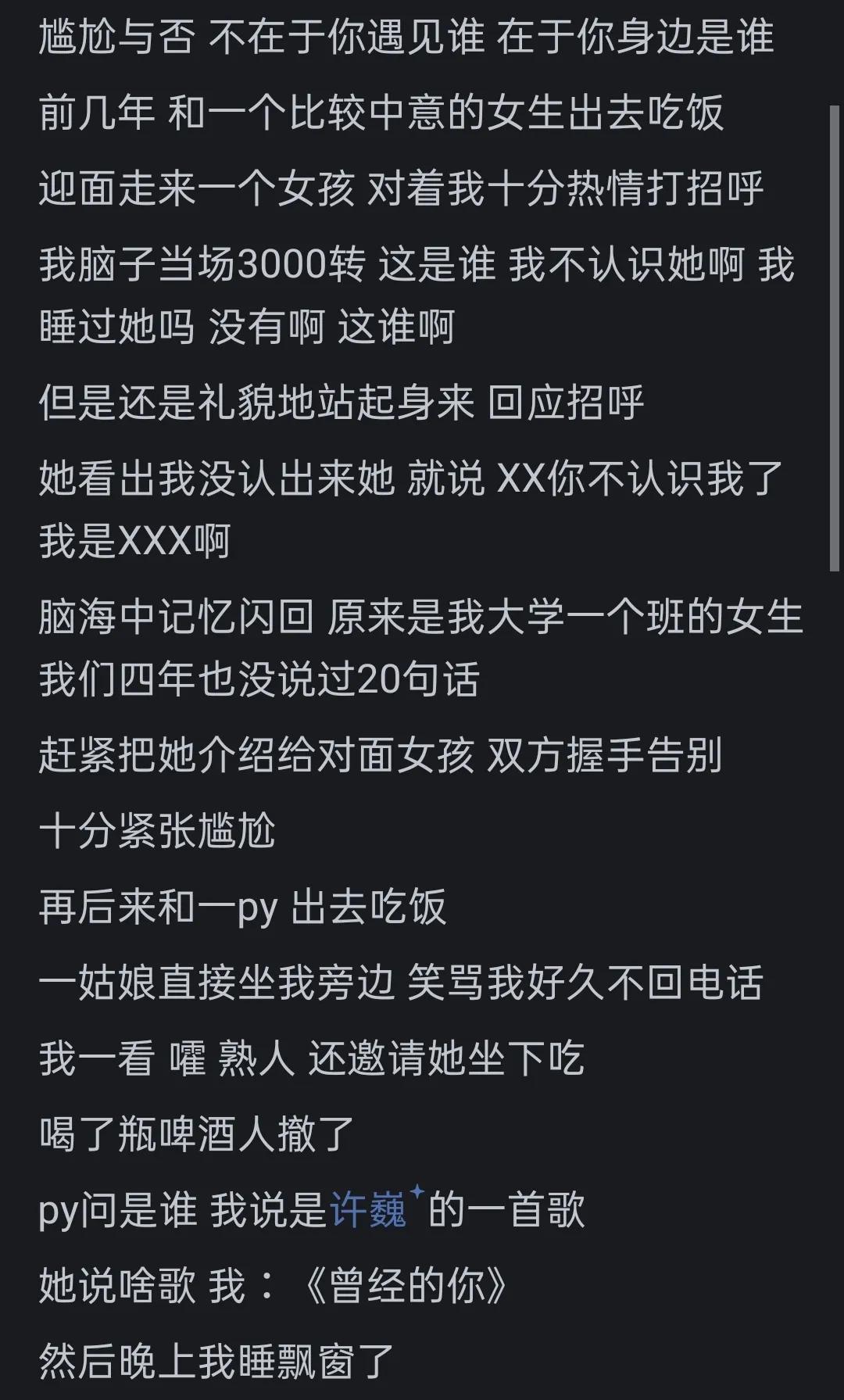 再遇曾发生关系的异性：网友分享尴尬与感慨的真实体验