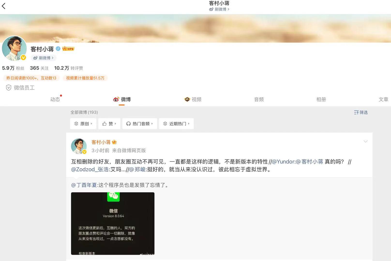 微信员工回应好友互删后互动清除：一直都是这样