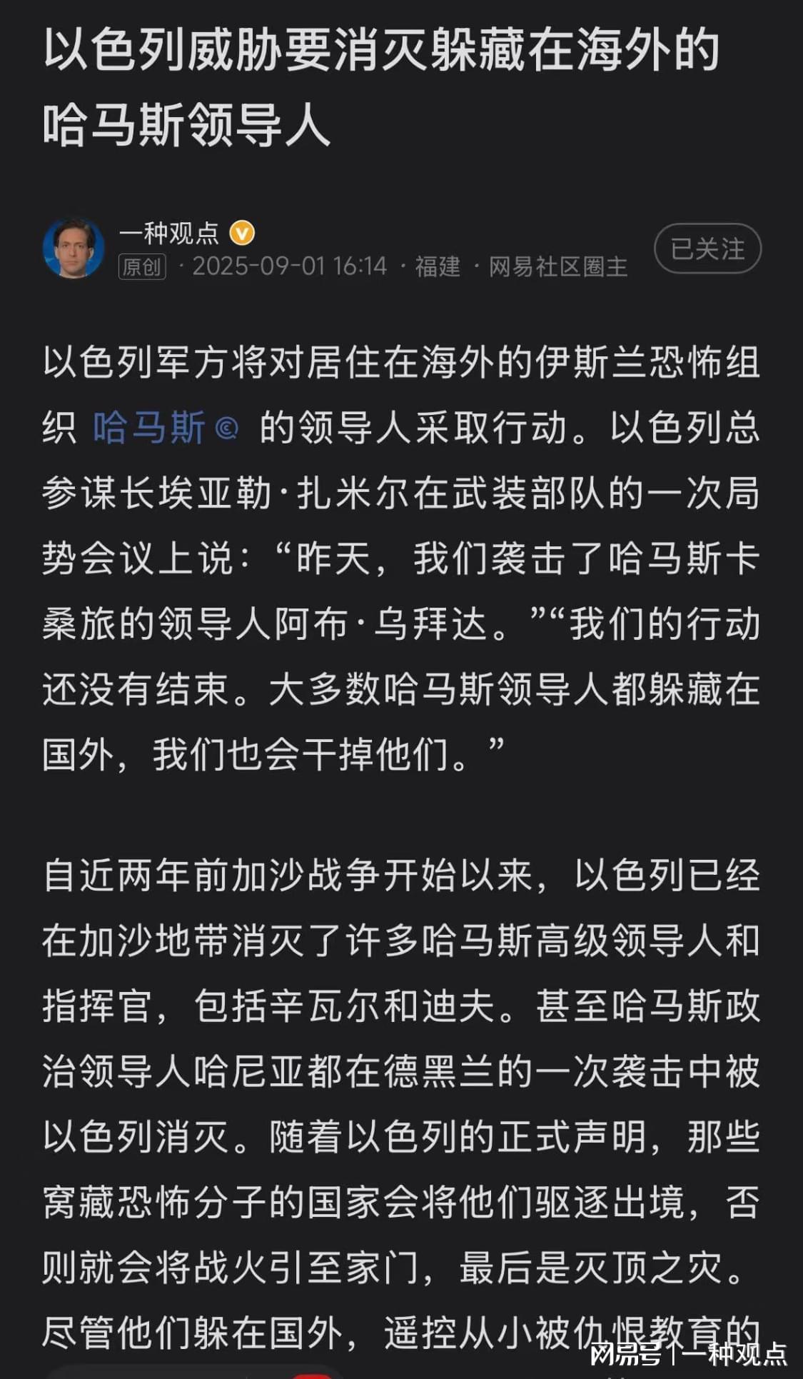 以色列警告藏匿哈马斯国家：卡塔尔或成攻击目标