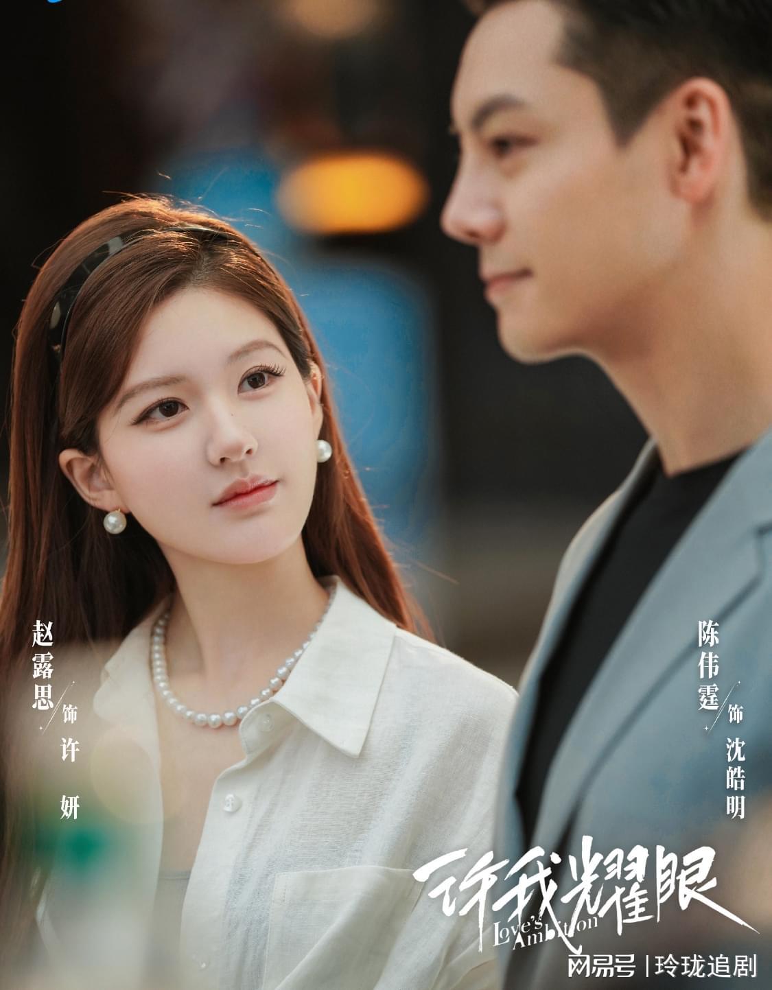 《许我耀眼》许妍豪门受阻，与沈皓明初遇晕倒引悬念