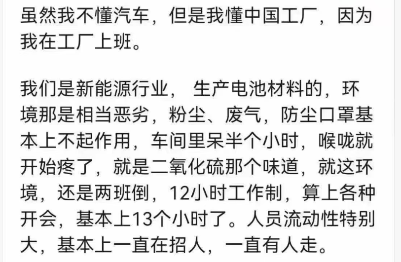 国内新能源车企内幕：员工幸福成发展牺牲品？