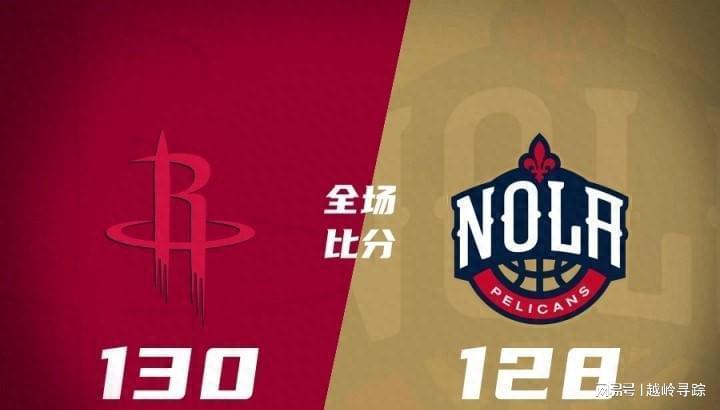 杜兰特抛投准绝杀！火箭130-128险胜鹈鹕喜迎三连胜