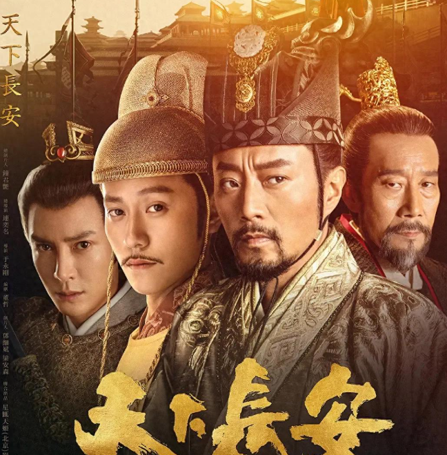 68集史诗巨制《天下长安》：张涵予李雪健领衔，再现贞观盛世