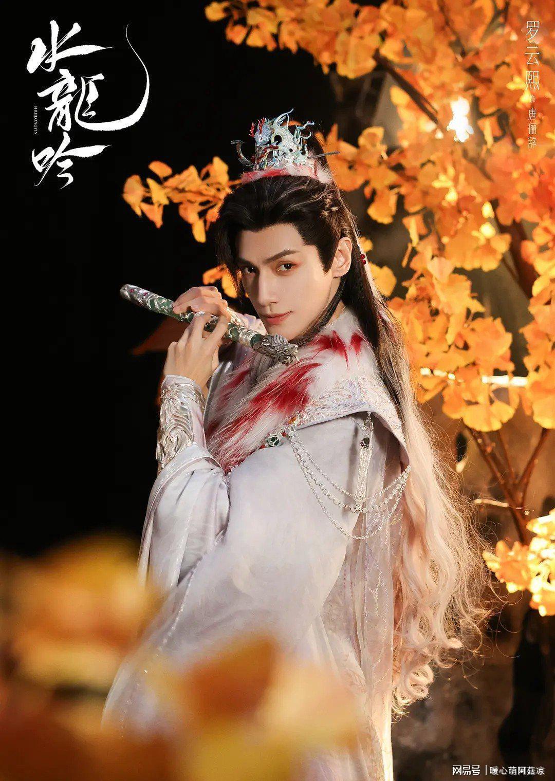 湖南卫视40集武侠巨制《水龙吟》来袭，罗云熙陈瑶领衔主演