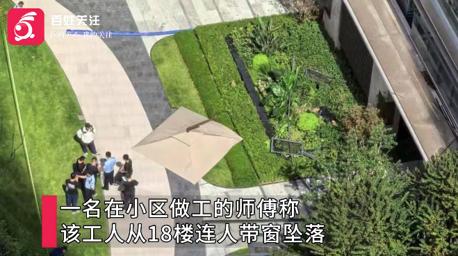 成都18楼门窗安装工坠楼身亡，未系安全绳引发安全警示