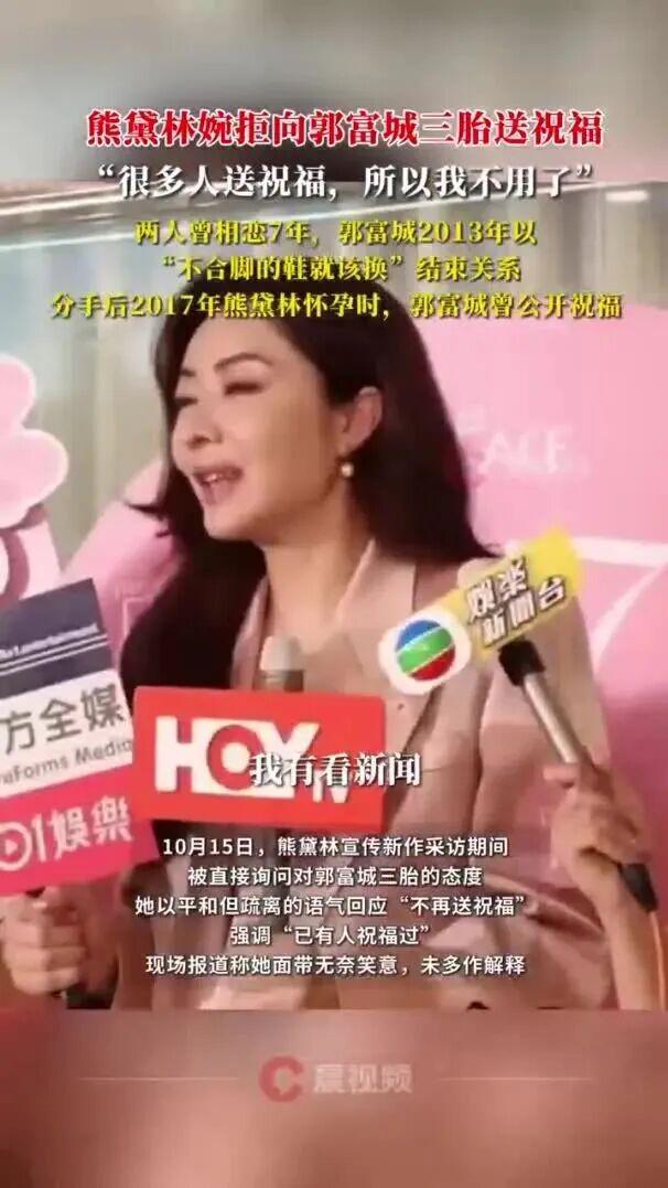 熊黛林婉拒郭富城三胎祝福，7年恋情终结内幕曝光