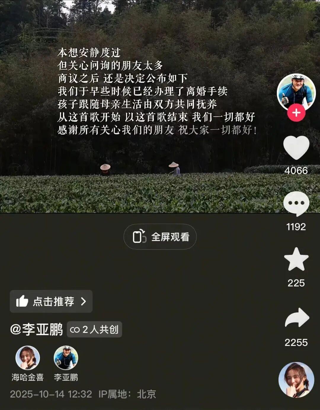 又离了！李亚鹏得名“八离世家”