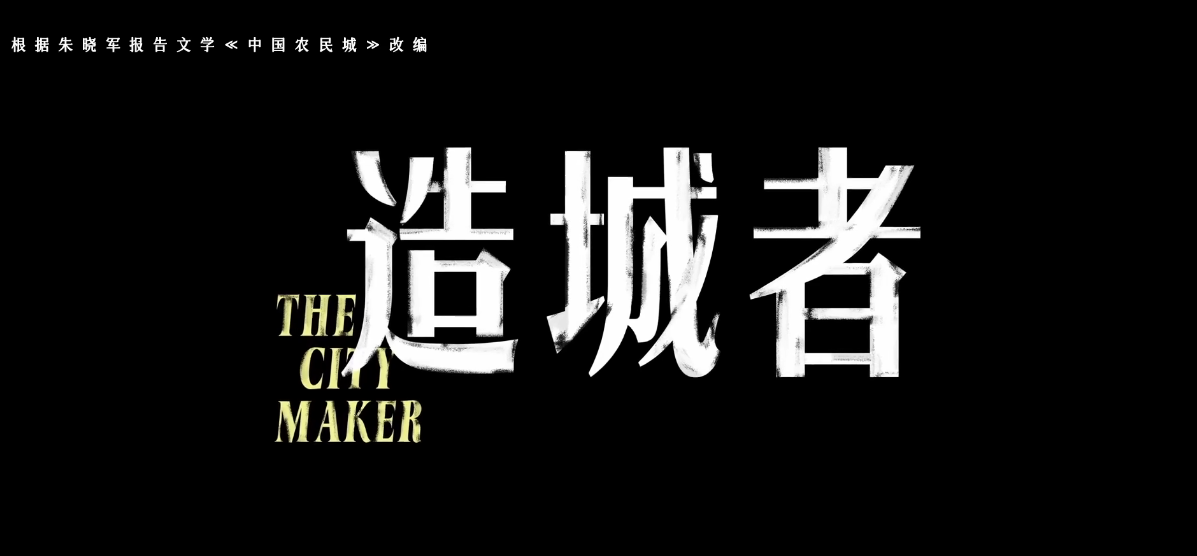 赵丽颖新剧《造城者》央视定档，实力派演员齐聚引期待