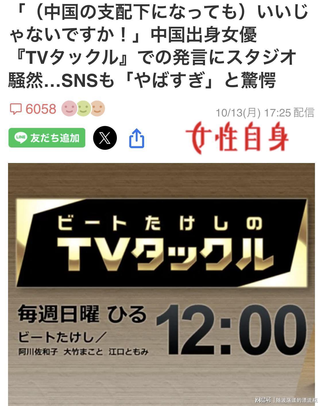 中国女演员日本节目发言引热议：日本被中国统治也挺好？