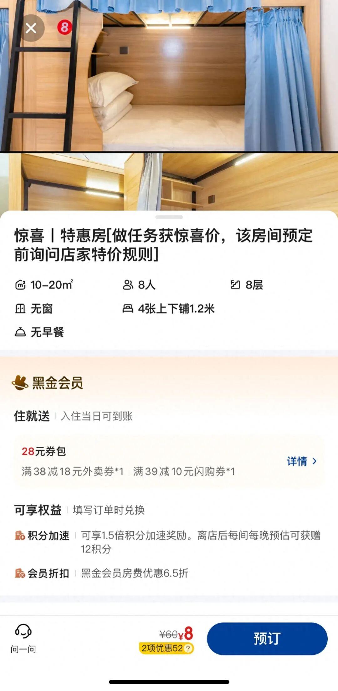 成都青旅4元特价房引争议：限制40岁以上男性、30岁以上女性入住