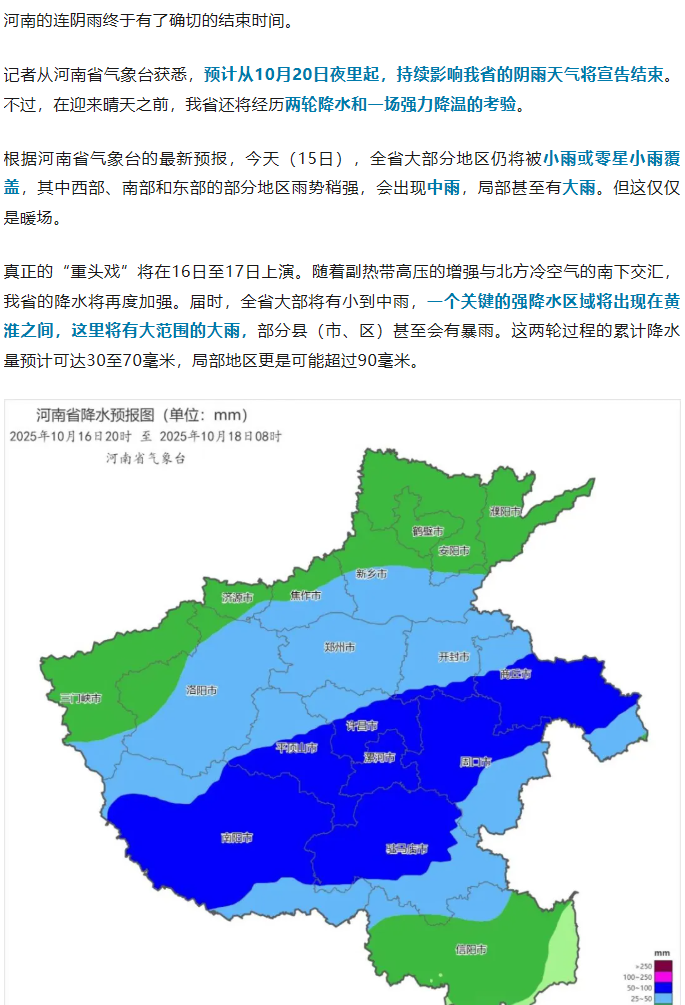 河南连阴雨天气即将结束，具体日期已公布