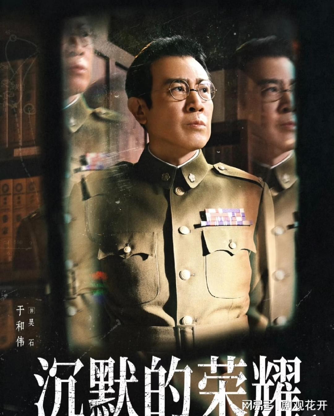 人民日报盛赞于和伟《沉默的荣耀》演技，但观众直呼太虐心