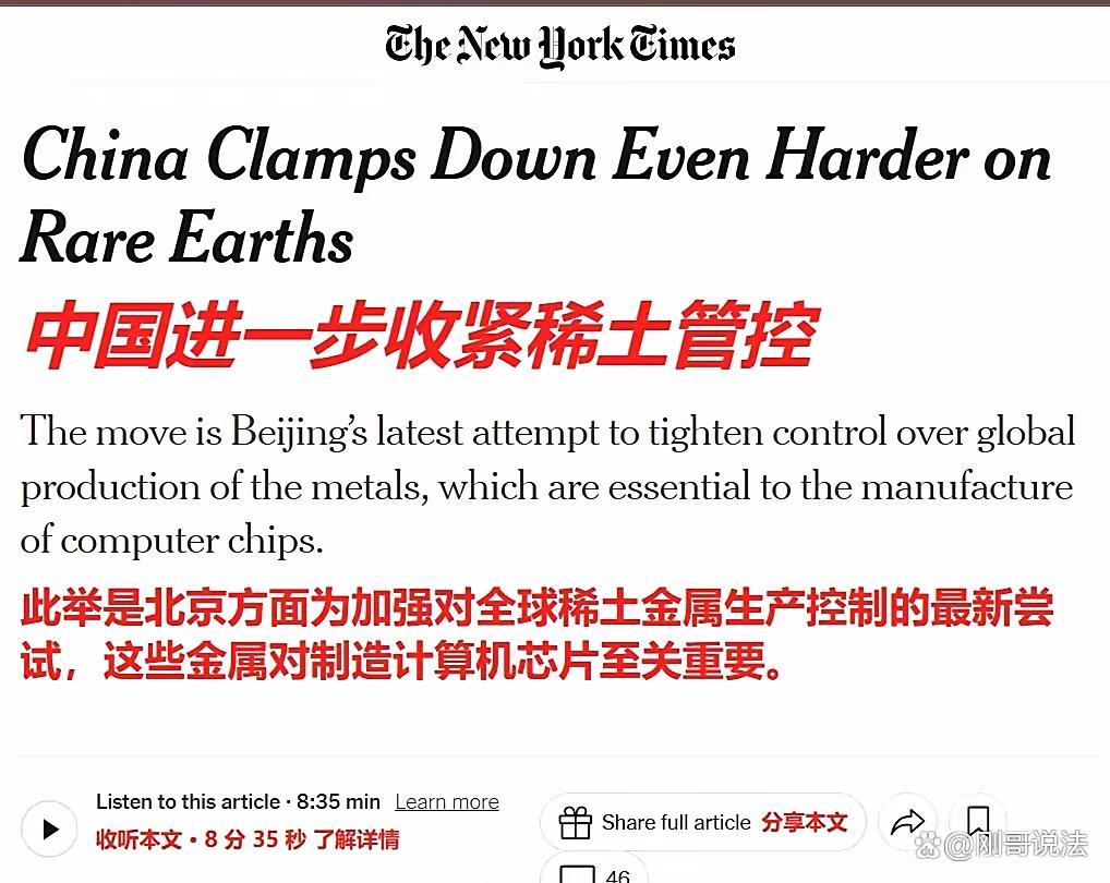 纽约时报：台积电断供危机，中国稀土反制显威力