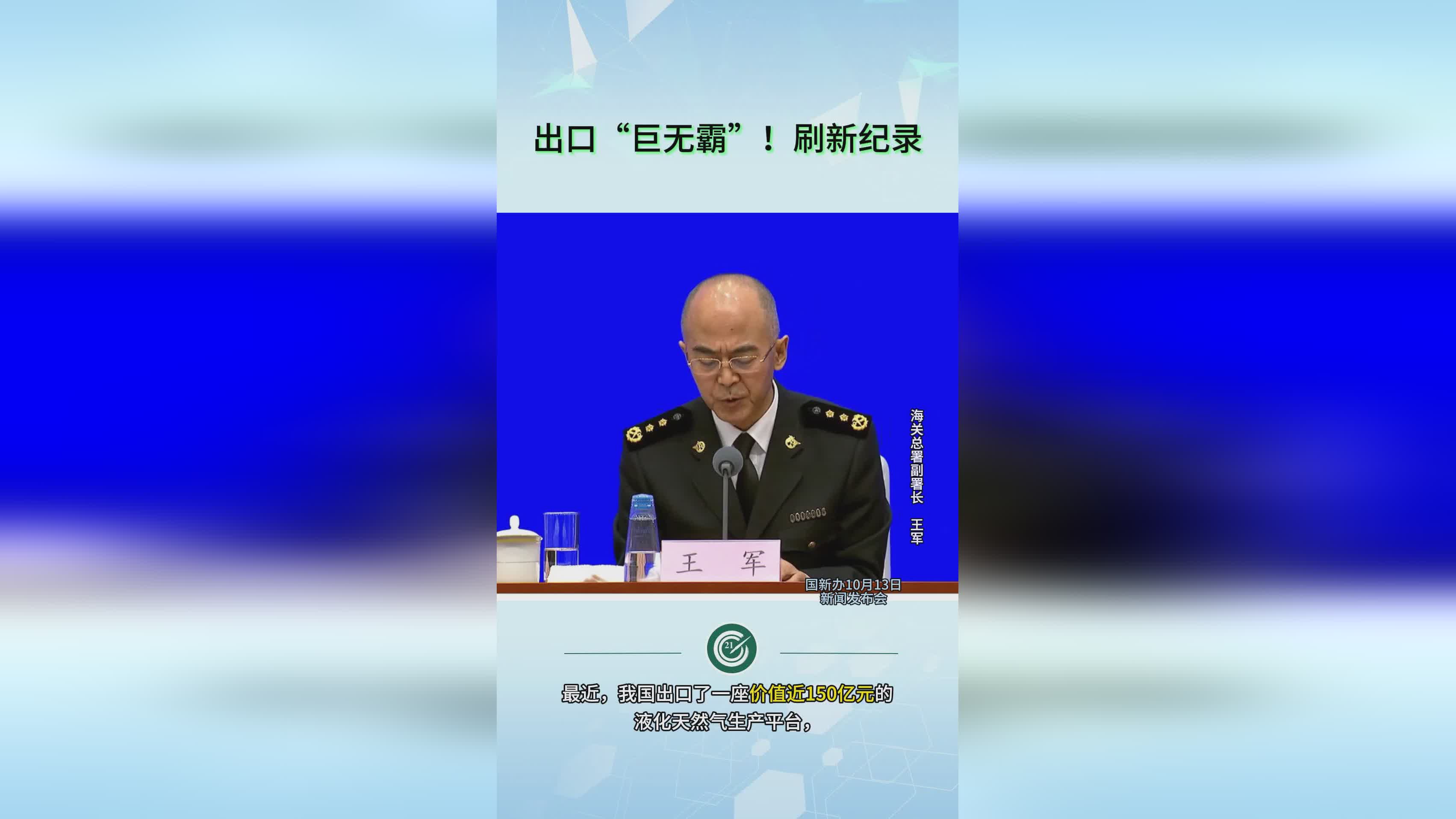 海关总署：我国成功出口150亿液化天然气生产平台至非洲