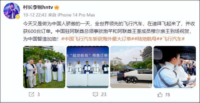 《爸爸去哪儿》村长李锐跨界科技，迪拜斩获12亿飞行汽车订单