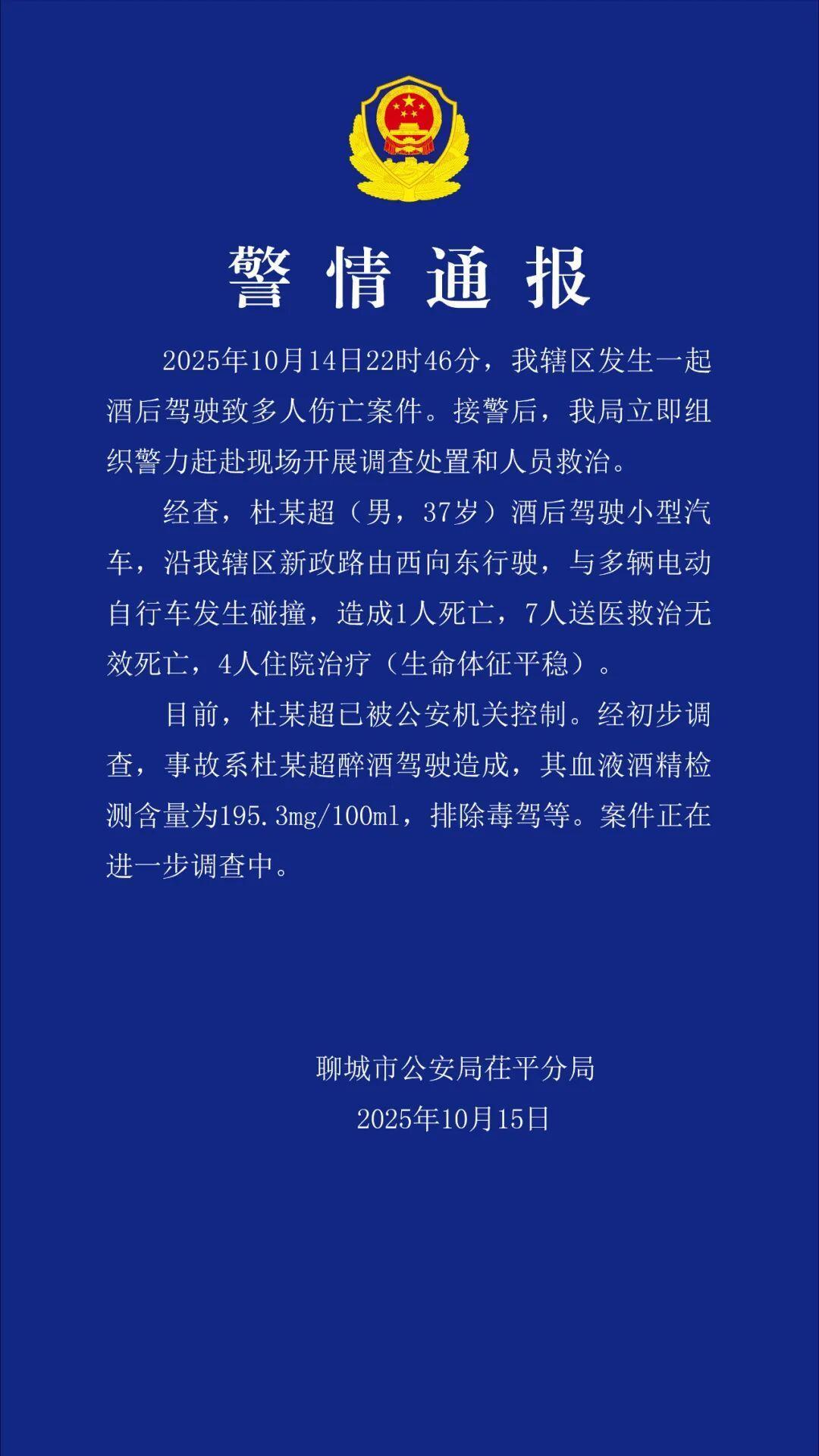 山东聊城杜某超醉驾致8死4伤，律师：或面临死刑判决