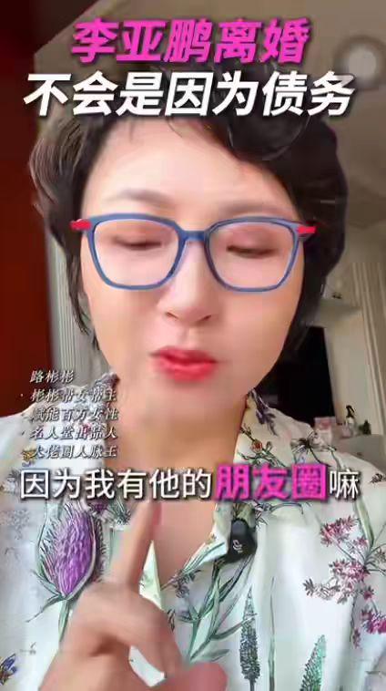 李亚鹏离婚内幕揭秘：海哈金喜9月痛哭，好友曝真实原因