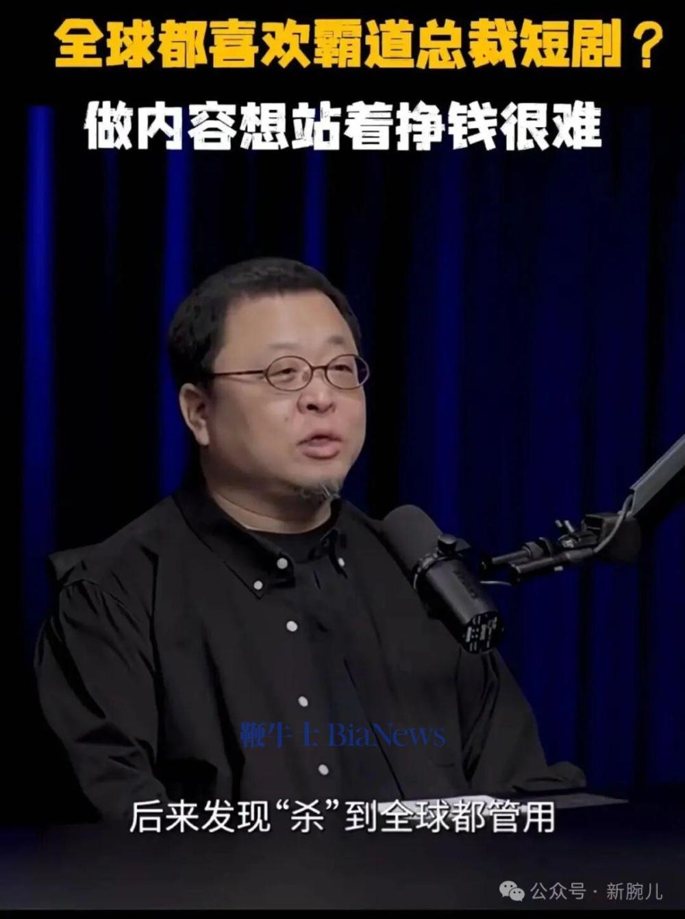 罗永浩谈短剧消费：曾险付钱追剧，最终忍住了诱惑