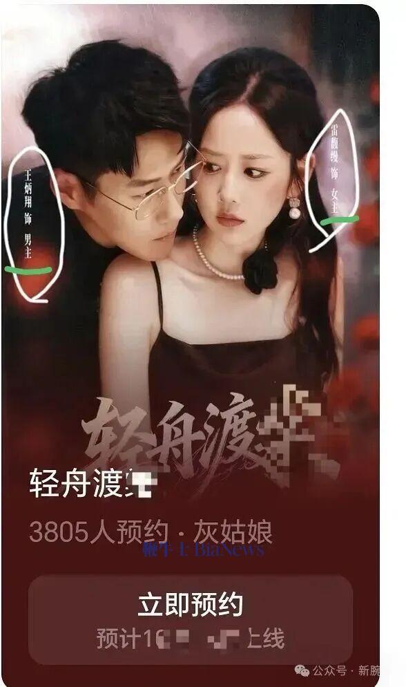 红果APP新剧预约区海报乌龙：男女主介绍成“男主”“女主”