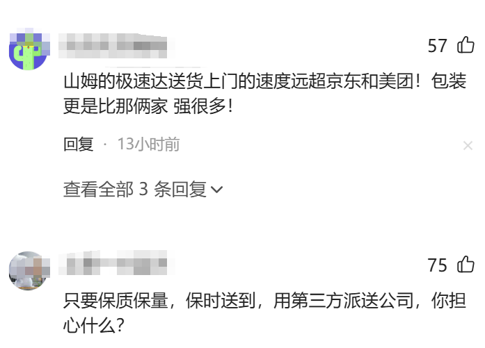 山姆配送引热议：骑手竟全属第三方公司