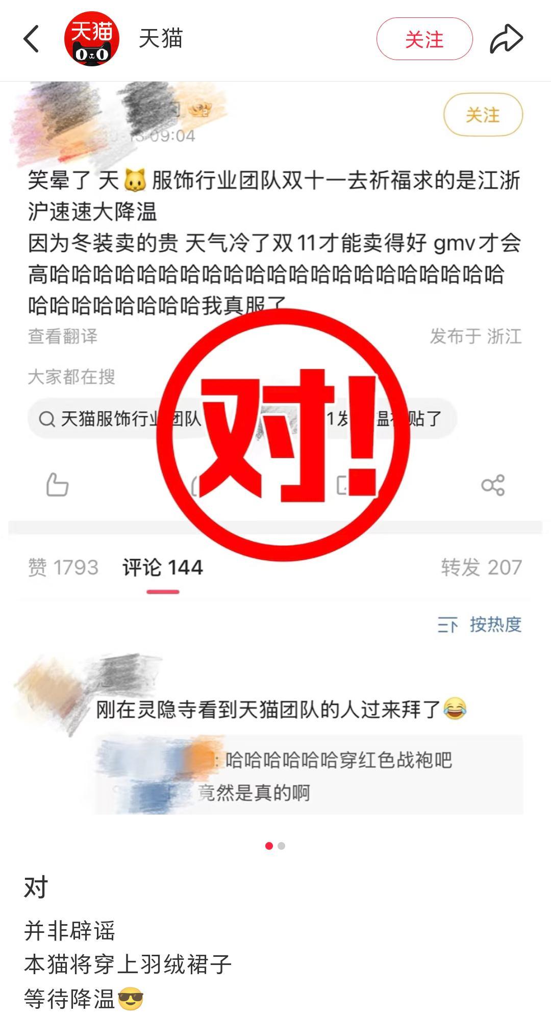 天猫服饰团队灵隐寺祈福求降温，双十一冬装销售引期待