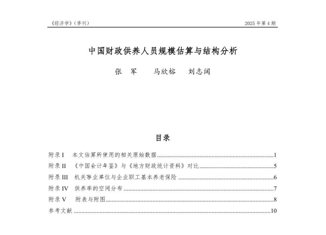 养老金制度可持续性挑战：是否需降低部分人员待遇？