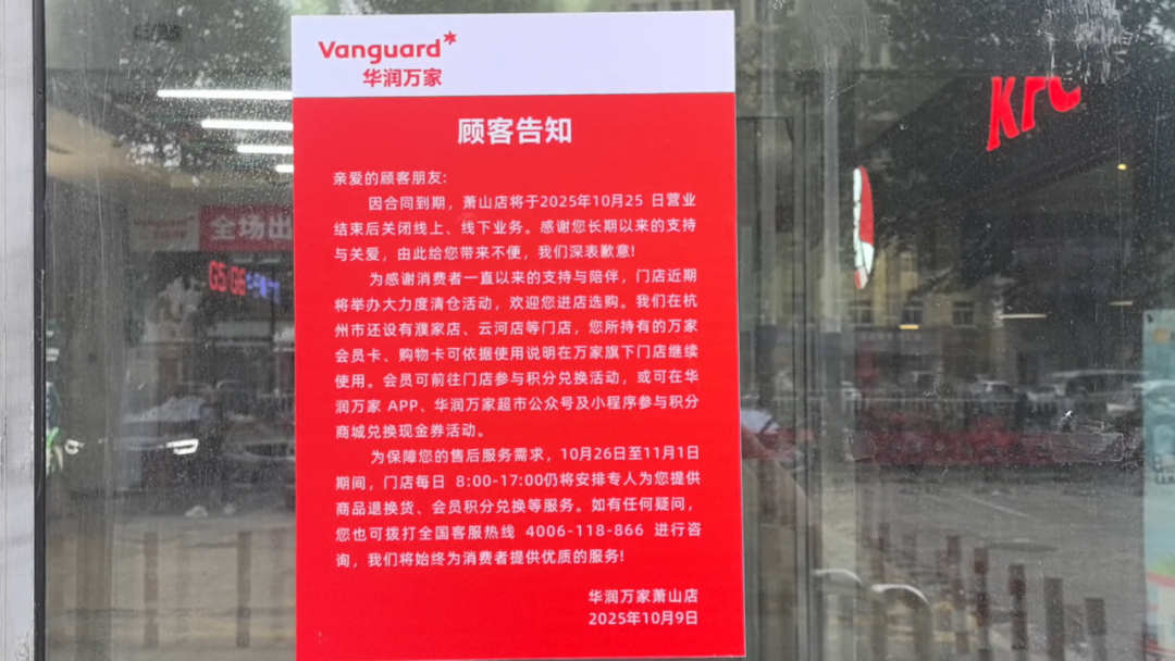 浙江又一家华润万家超市将停业，货架清空引发抢购潮