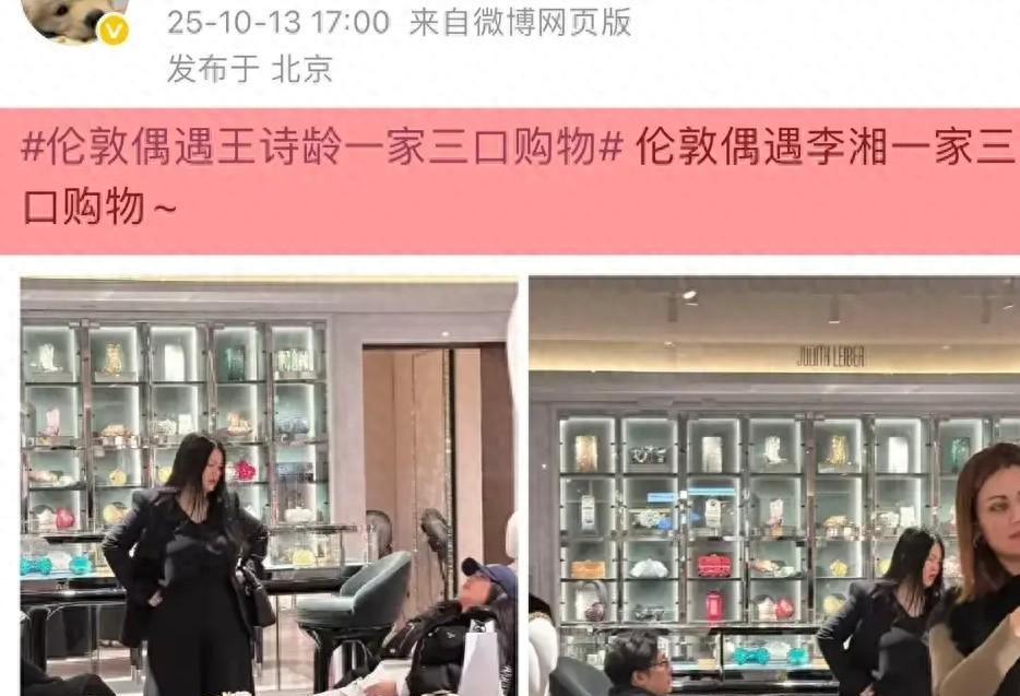 李湘王岳伦伦敦带娃逛街，李湘体型引热议，王诗龄复胖明显