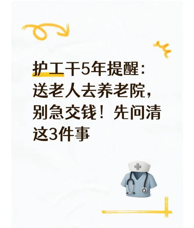 护工5年经验：送老人去养老院，这3件事必须问清再交钱