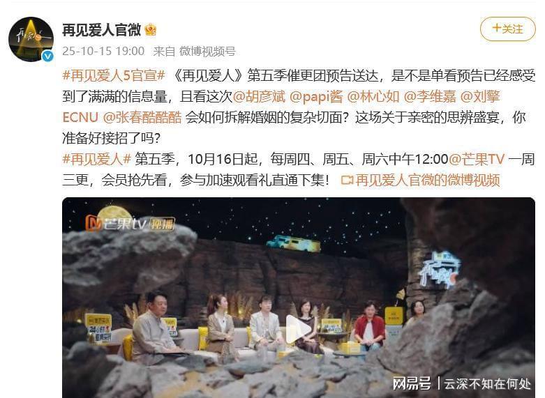 林心如49岁首登《再见爱人5》 九载婚姻成情感观察新视角