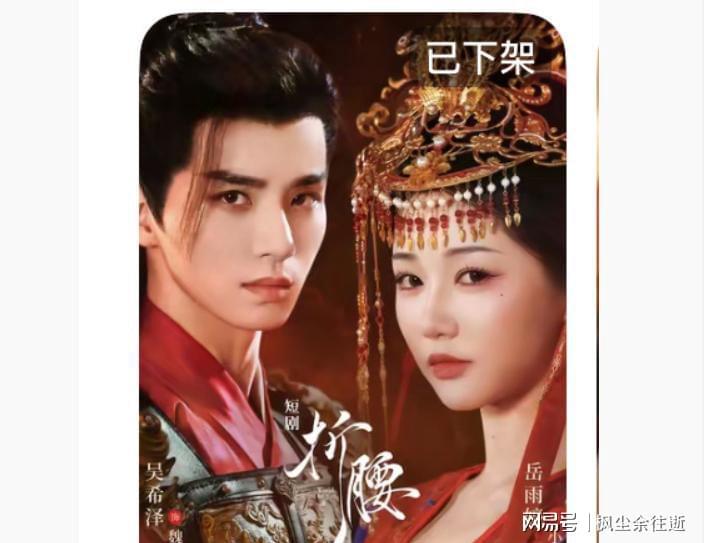 《折腰》短剧上线即下架引热议，岳雨婷版小乔与宋祖儿版对比分析