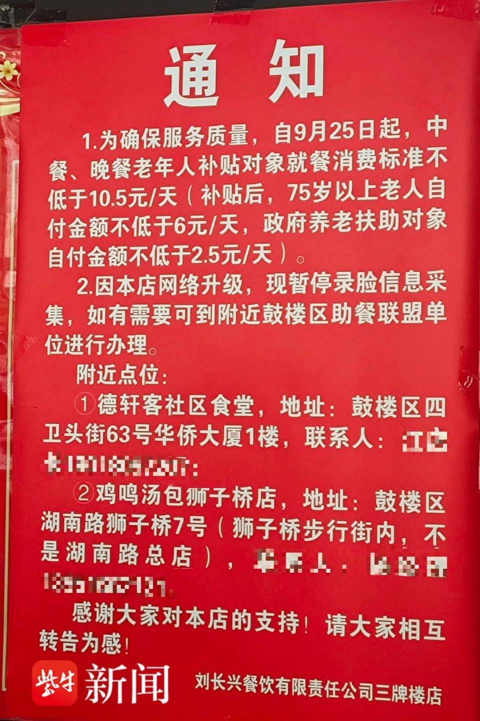 南京养老助餐点最低消费争议：老人称贵，运营方如何破局？