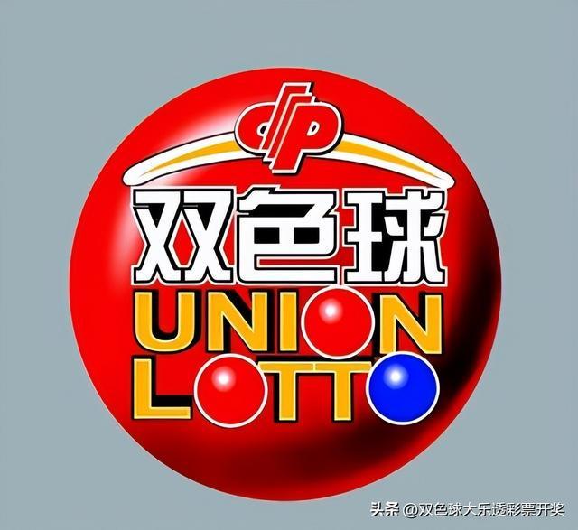 双色球25119期预测分析：10月16日开奖号码与趋势解读