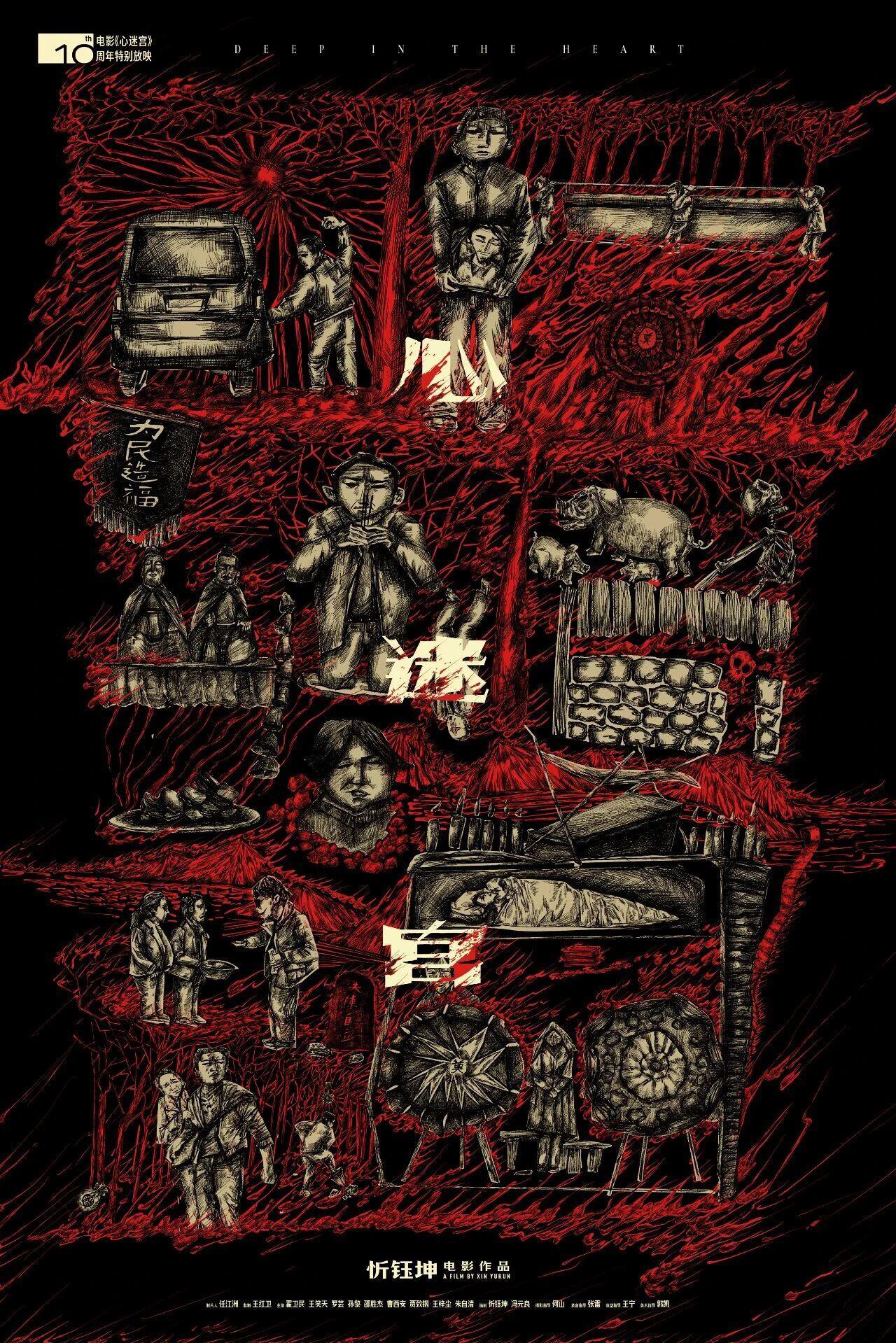 《心迷宫》十周年纪念：口碑票房双丰收的悬疑经典重现
