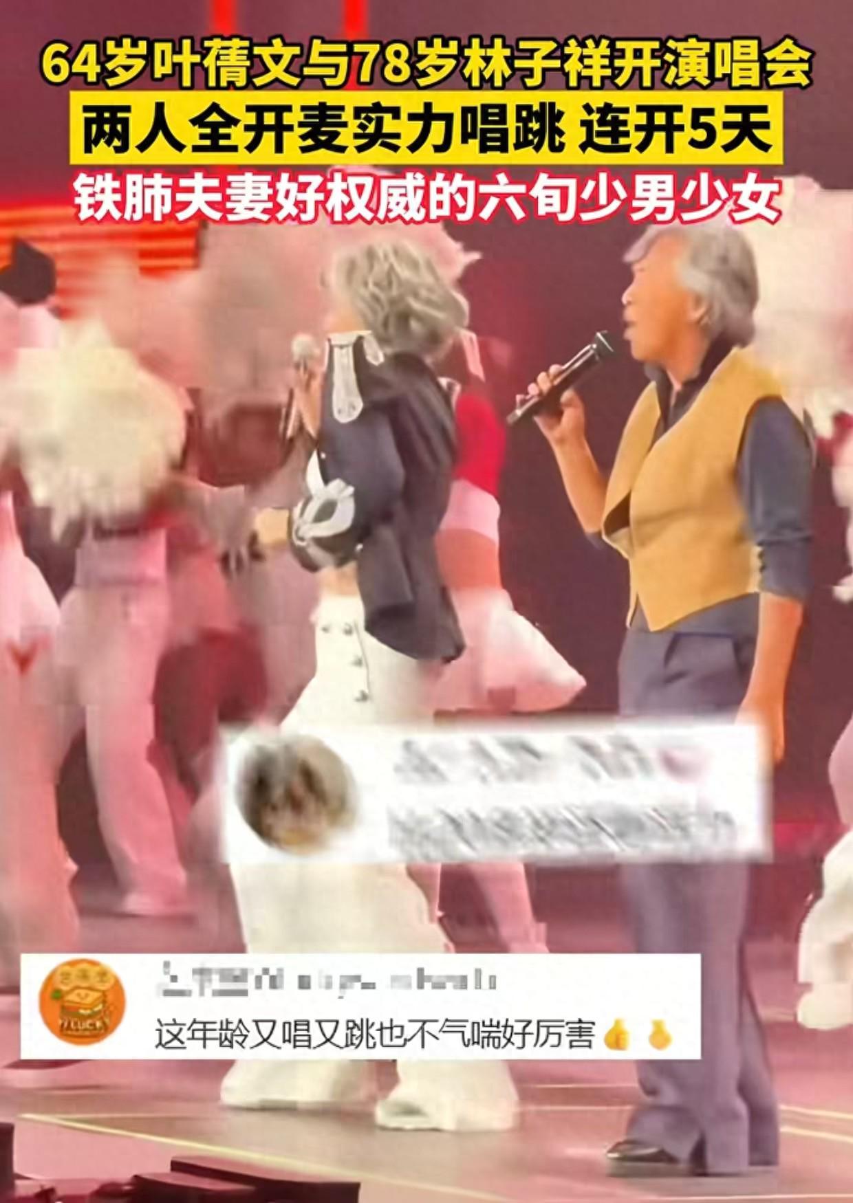 叶倩文林子祥演唱会携孙女亮相，费翔现状引唏嘘