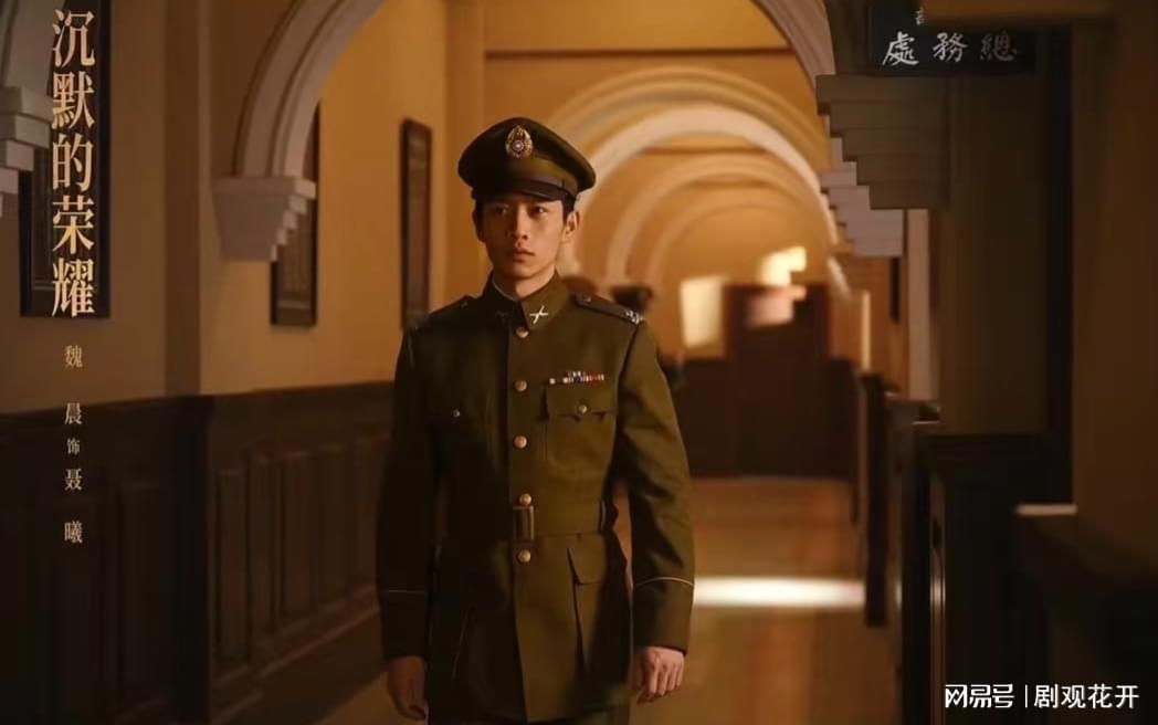 央视热播剧《沉默的荣耀》：39岁魏晨演绎聂曦，演技炸裂引观众泪目