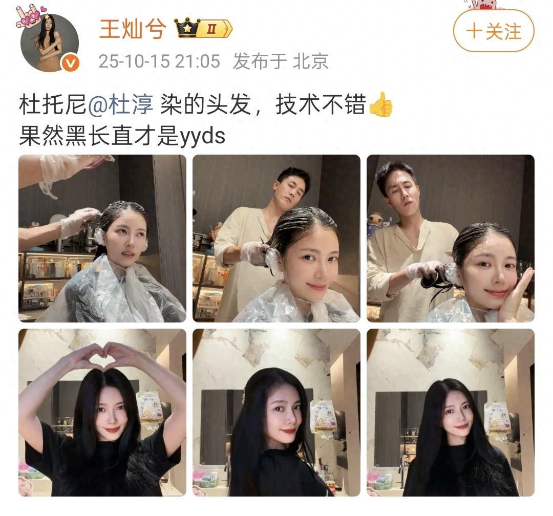 杜淳亲自为妻染发，王灿黑长直造型惊艳，夫妻恩爱日常引热议