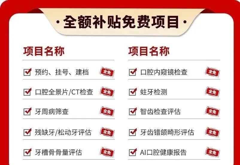 广西居民专属！3520元看牙补贴申领指南，即日起开放！