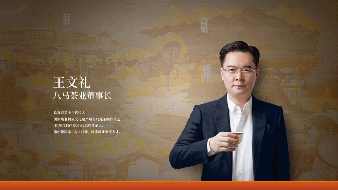 八马茶业终过聆讯，获准上市！三个亲家，500亿身家！泉州富豪圈联姻缔造茶叶帝国传奇