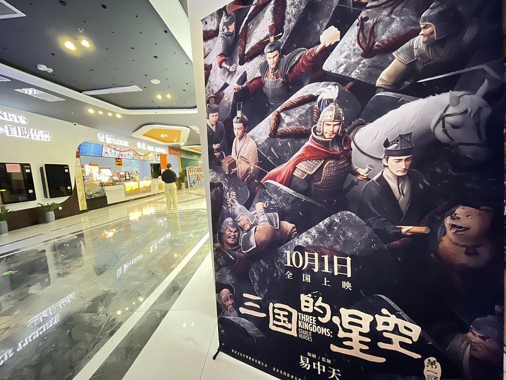 《三国的星空第一部》重映能否挽救票房？出品方股价大跌引热议