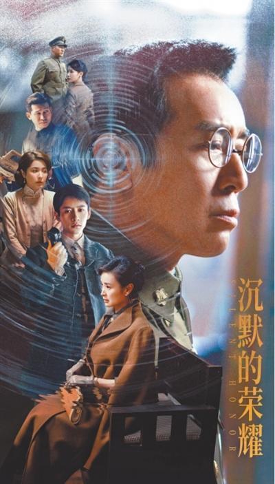 《沉默的荣耀》：理想主义者的家国情怀与历史回响