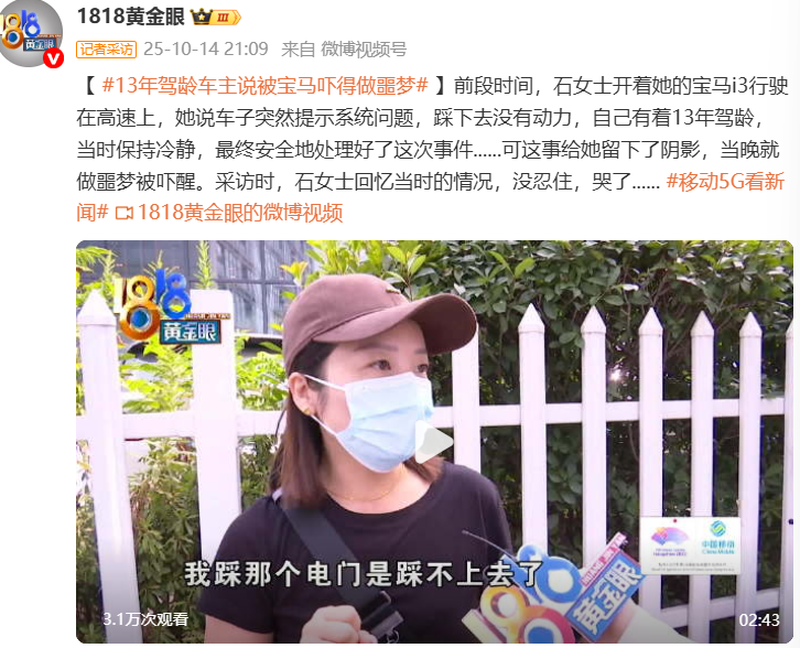 宝马i3高速动力骤失 车主心有余悸引关注