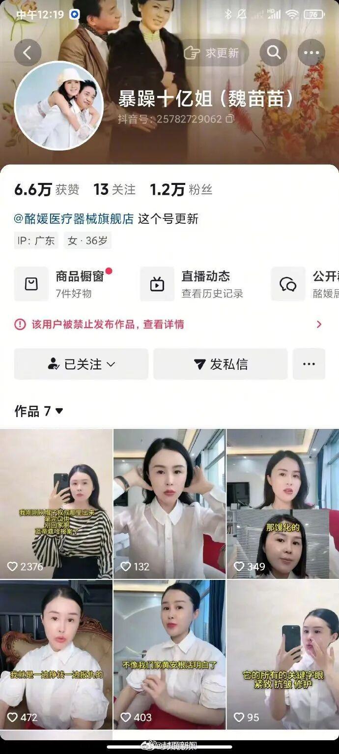 “暴躁十亿姐”账号被封，自称润田创始人妻曝家丑，公司紧急撇清关系