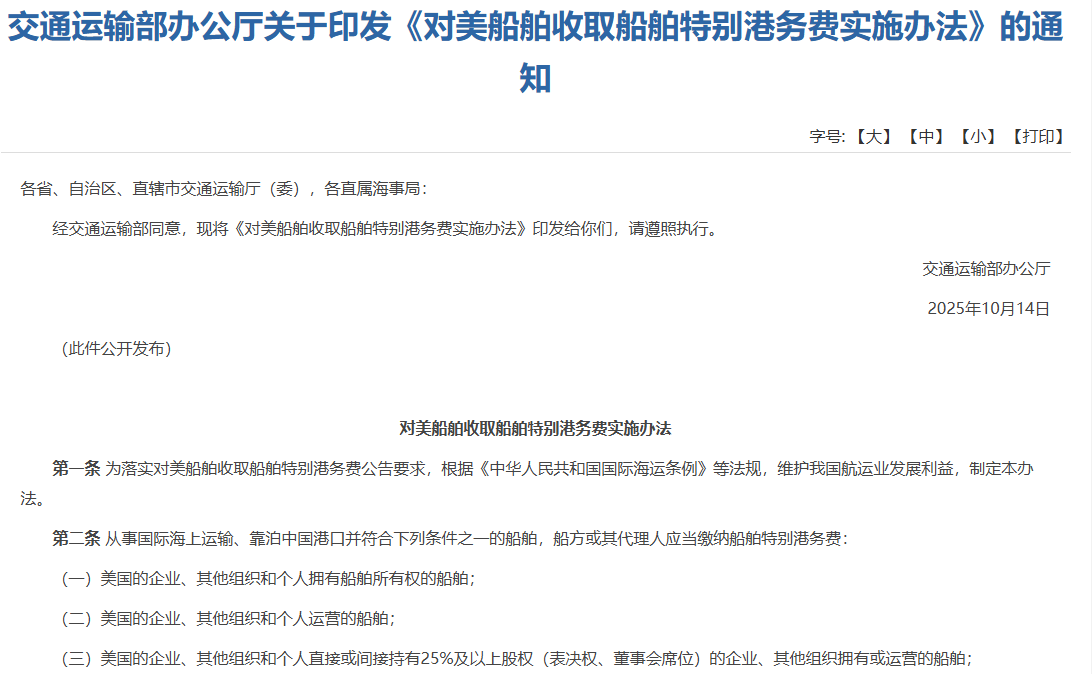 中国港务费新规：为何韩国比美国更焦虑？