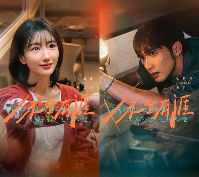 《余生有涯》10月16日开播，张彬彬毛晓彤演绎绝境夫妻