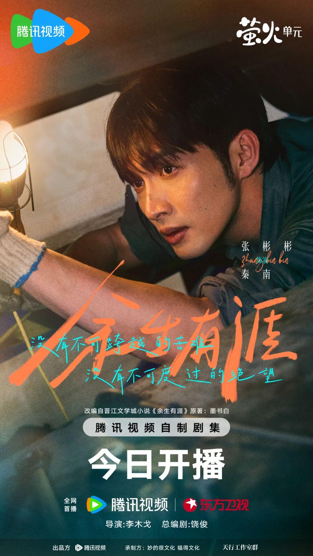 今日文娱热点：《余生有涯》《再见爱人5》开播，《一起开麦吧》定档